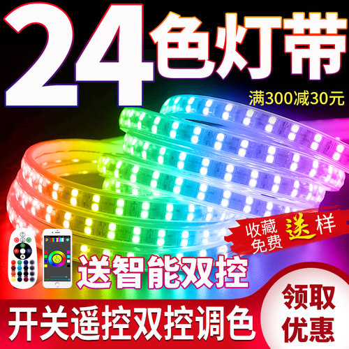 灯带led三色七彩变色遥控家用客厅吊顶超亮长条灯条防水光带220v