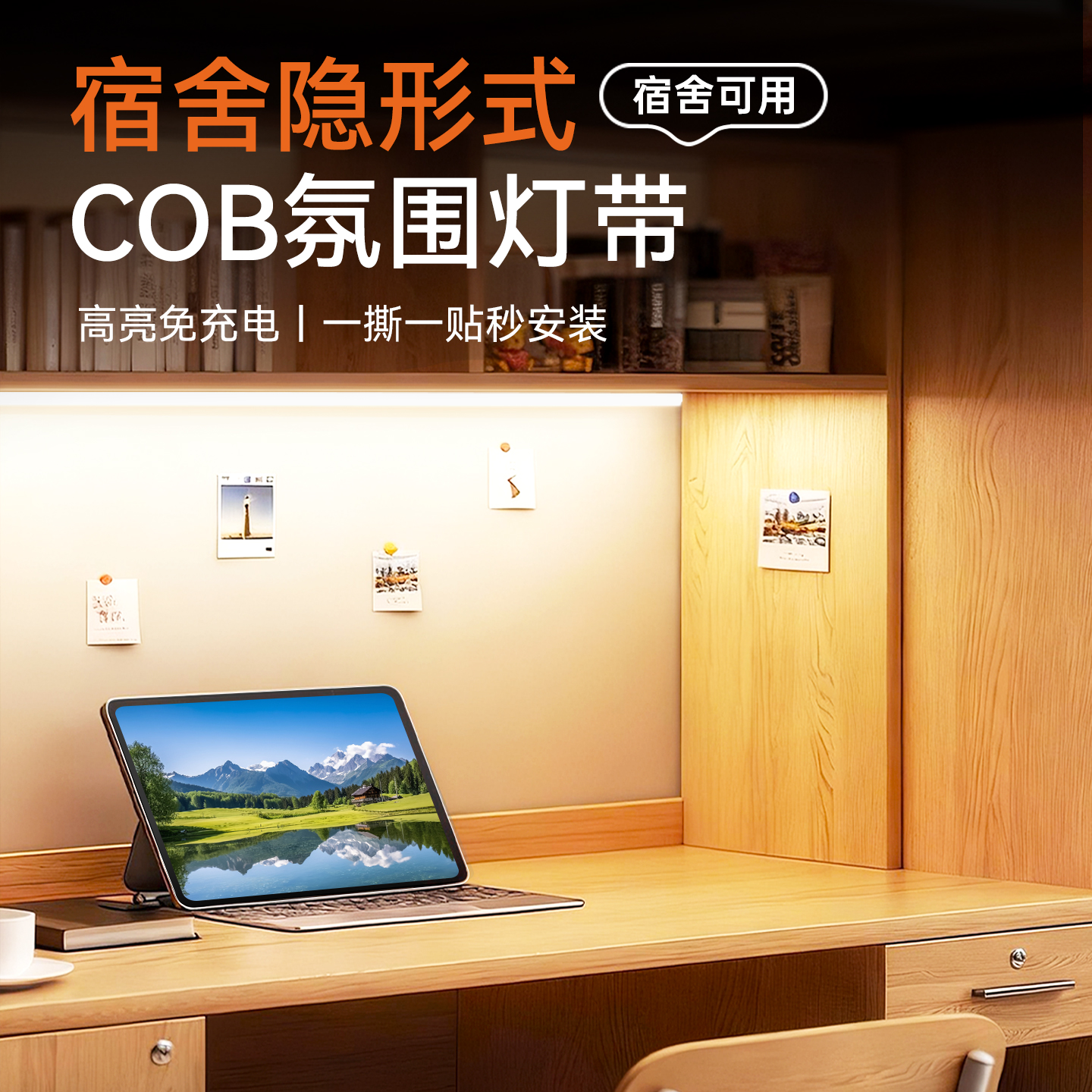 烁宇宿舍高压COB开关插电款灯带