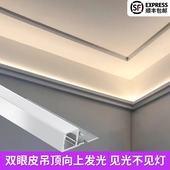 双眼皮线形灯嵌入式 客厅吊顶线性灯单边向上线型灯 铝槽线条灯明装