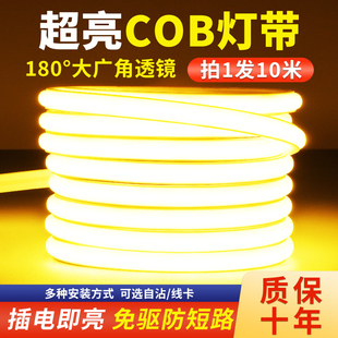 可裁剪COB灯带条220v防水超亮自粘线形家用客厅户外氛围led软灯条