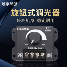 led调光器亮度调节控制DIMMER旋钮调压无极开关DC12V-24V 30A直流