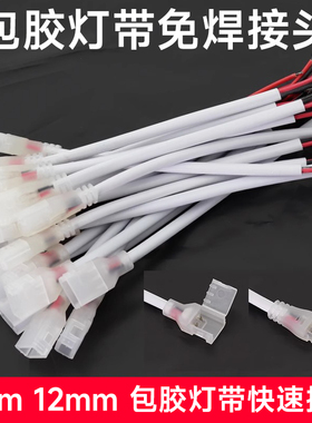 烁宇灯具配件包胶灯带免焊快速接头9mm12mm刺穿款免焊纯铜连接线