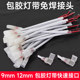 烁宇灯具配件包胶灯带免焊快速接头9mm12mm刺穿款 免焊纯铜连接线