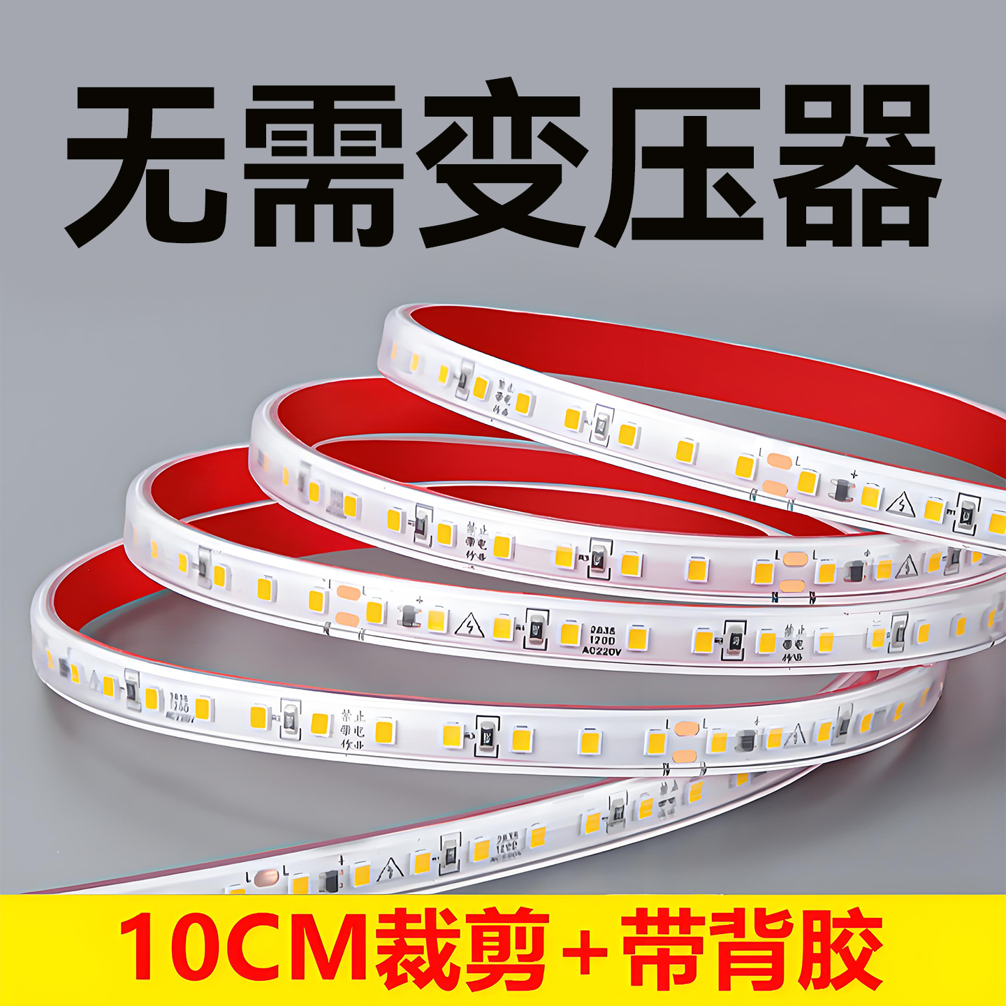 led灯带10cm任意裁剪硅胶防水