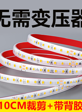 220v灯带led灯条自粘防水户外免开槽线形吊顶背景墙书桌柜子厨房