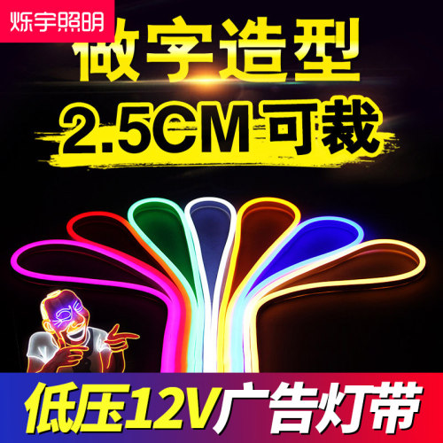 七彩变色招牌风造型防水软灯带