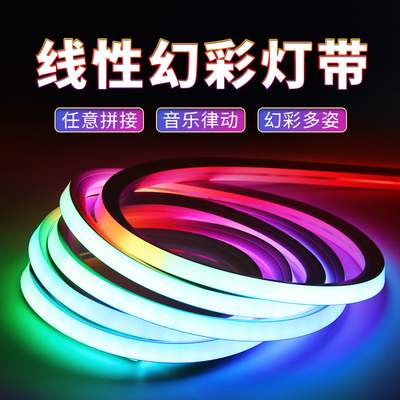 幻彩可编程 LED灯带条 硅胶七彩低压线性柔性灯条嵌入式流水变色