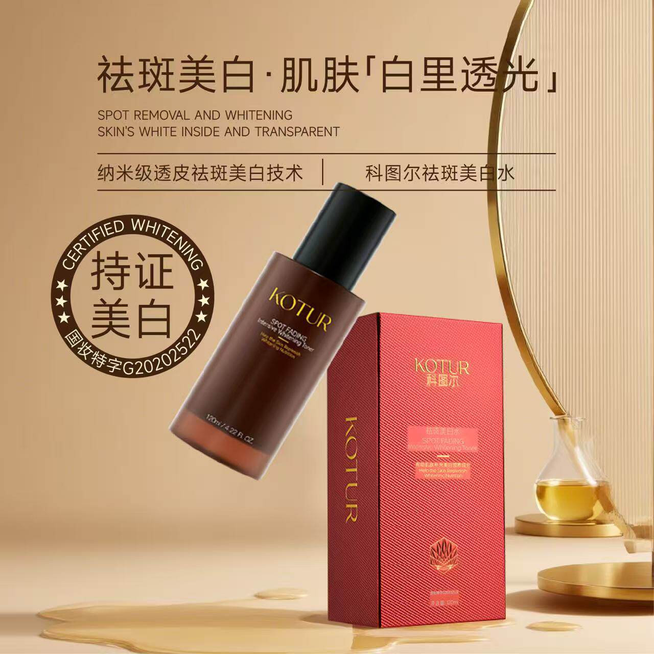 KOTUR科图尔祛斑美白水乳面部护理美白淡斑精华液提亮肤色