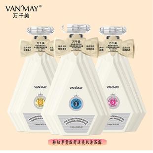 VAN’MAY/万千美粉钻尊贵版舒适美肌沐浴露嫩滑提亮清爽持久留香