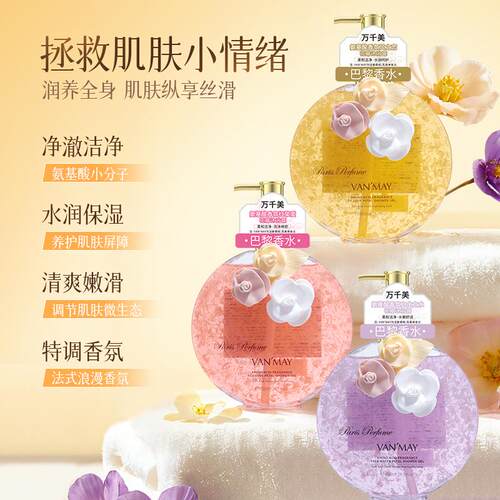 VANrsquoMAY沐浴露持久留香