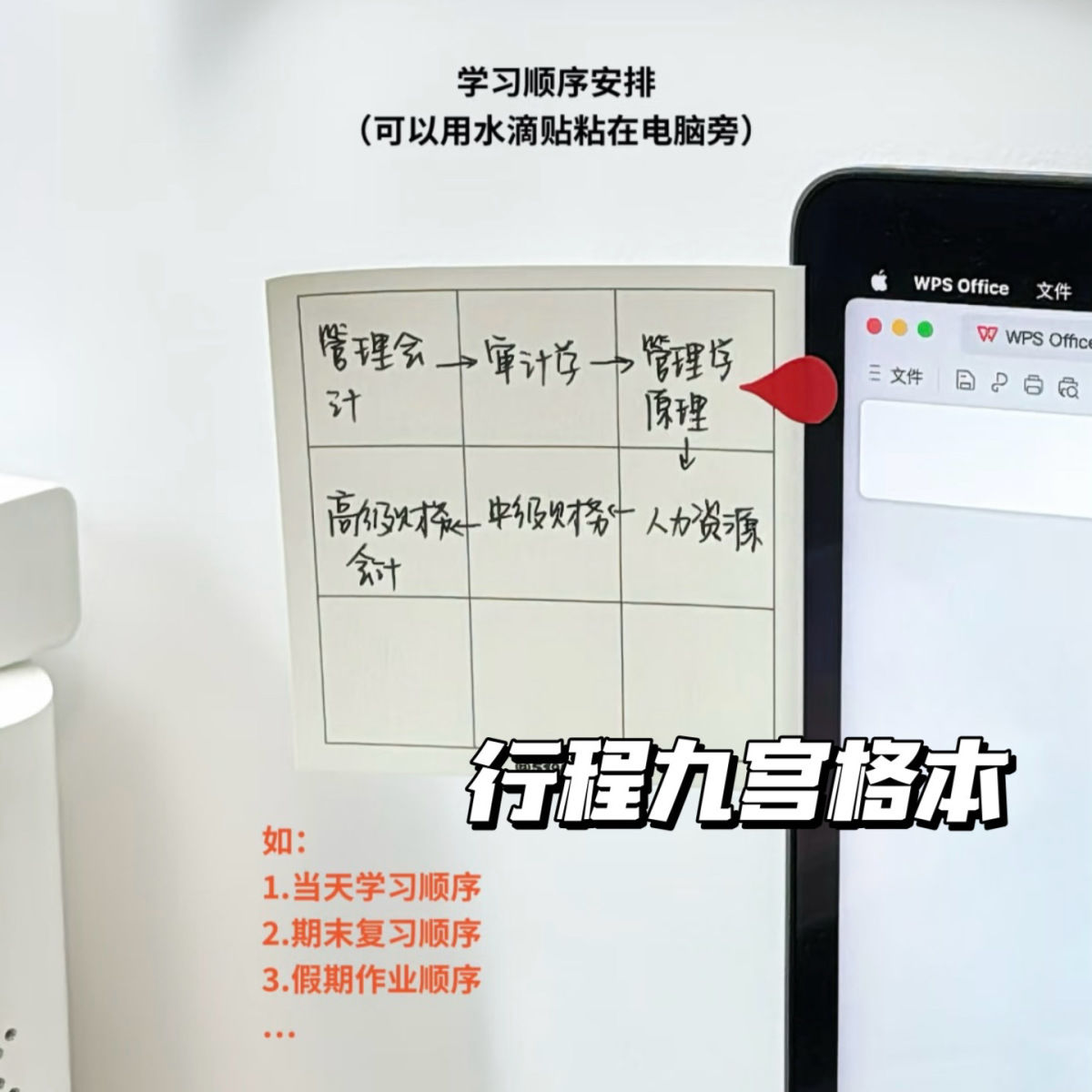 行程九宫格便签本简约正方形计划本50张便签本留言无粘性组合专用