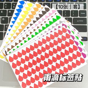 可移胶批注彩色贴纸雨点阅读水滴雨滴手账索引装饰标注手帐手写