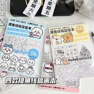 A5摸鱼线条画本简笔画控笔练习画画图稿上班无聊解压练习临摹图纸