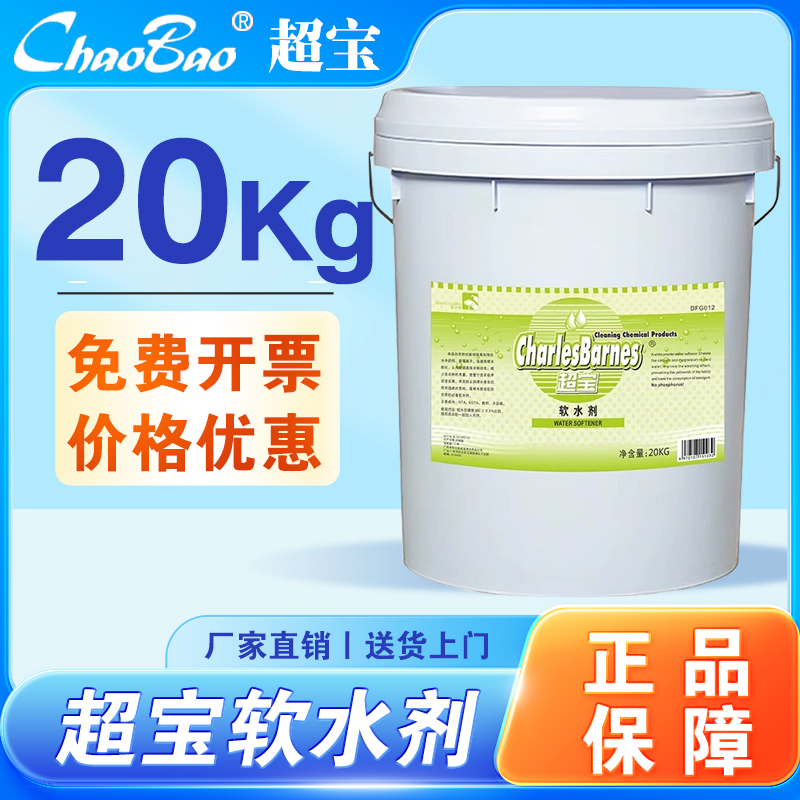 超宝软水剂酒店专用洗衣液
