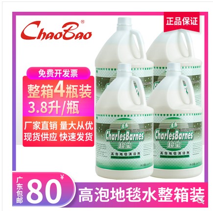 超宝地毯清洁剂强力去污酒店高泡地毯水除渍剂去垢起渍剂清洁剂