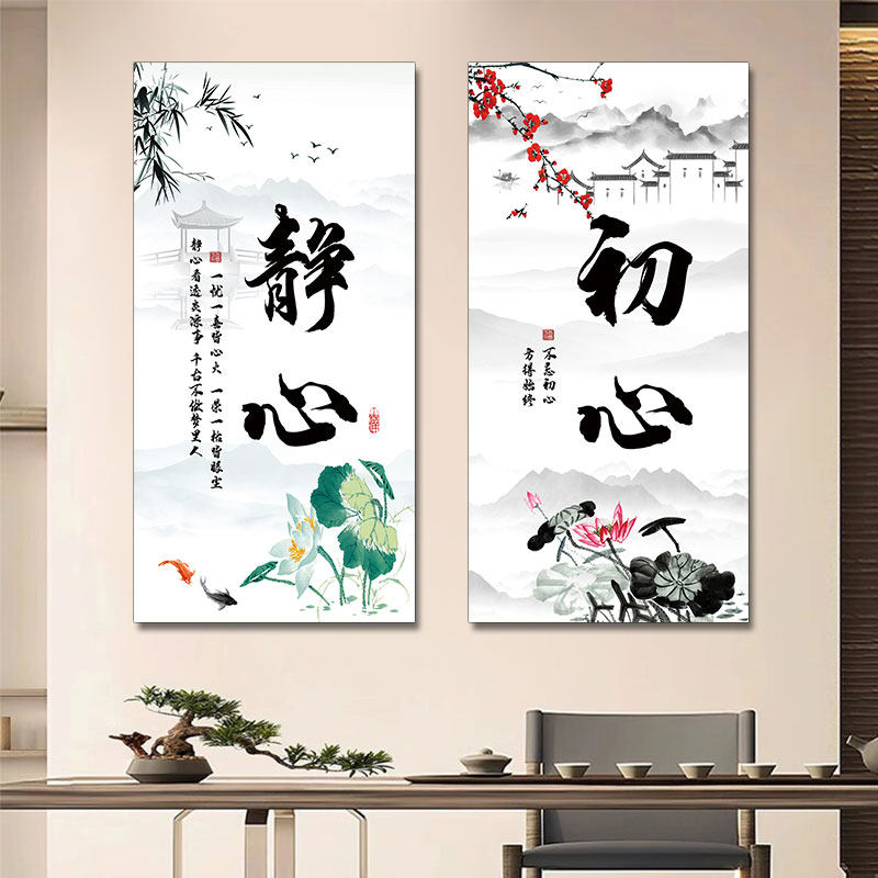 静心初心办公室贴画书房茶室禅意现代装饰画