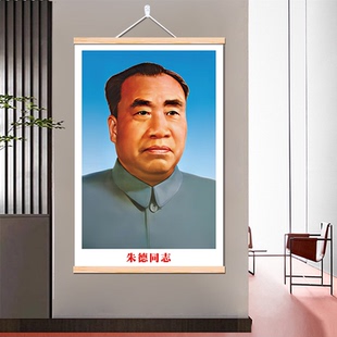 朱德画像客厅中堂画朱总装饰墙画伟人名人头像挂画书房办公室壁画