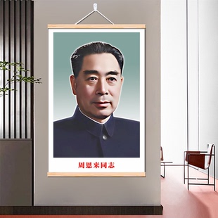 周恩来画像伟人挂画客厅中堂画书房办公室壁画中国历史名人装饰画