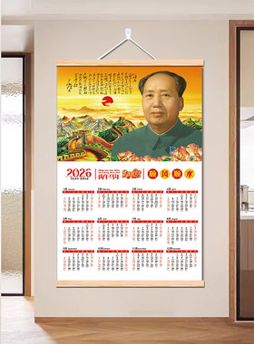 2026年马年挂历毛泽东画像年历日历家用新年松木免打孔万年历挂件