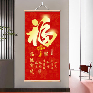 竖版康熙天下第一福迎门新年福字挂画牡丹花图入户玄关招财装饰画