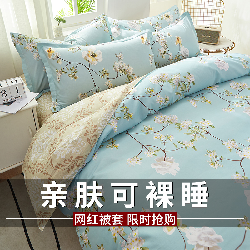 单件150x200被套水洗棉被罩