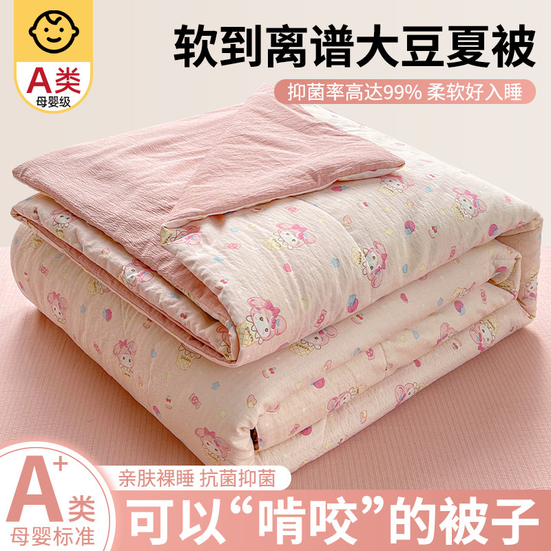 大豆夏凉被空调被薄款春夏儿童学生宿舍单双人被子四季通用可机洗