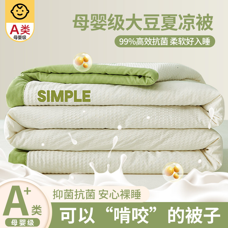 大豆纤维夏凉被空调被被子2026新款四季通用单人夏被芯可机洗双人