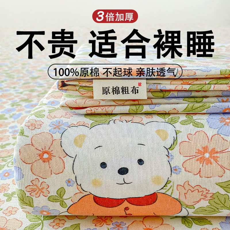 老粗布床单单件加厚亚麻棉麻凉席夏季学生宿舍单人枕套被单三件套