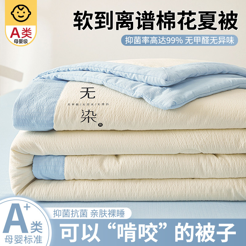 空调夏季夏凉被薄款新疆棉花双单人薄被子宿舍学生四季通用可机洗