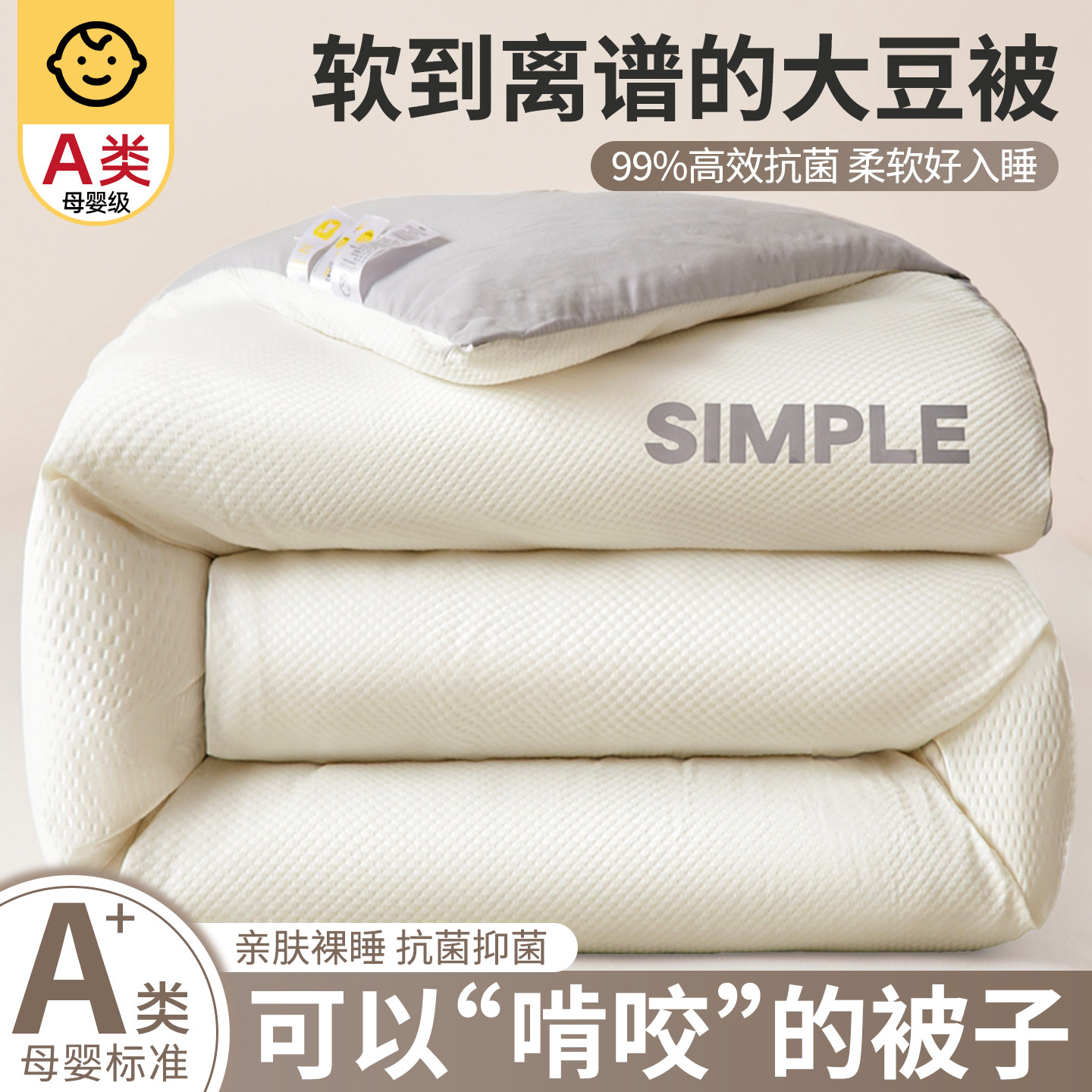 大豆被子冬被春秋加厚保暖棉被芯单人学生宿舍四季通用夏凉空调被,床上用品,化纤被,淘宝优惠券,粉丝福利购,淘宝优惠卷