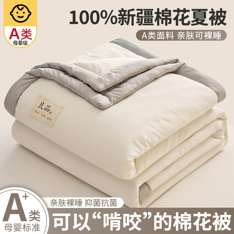 新疆纯棉花夏凉被2026新款全棉空调被单双人薄被子四季通用可机洗