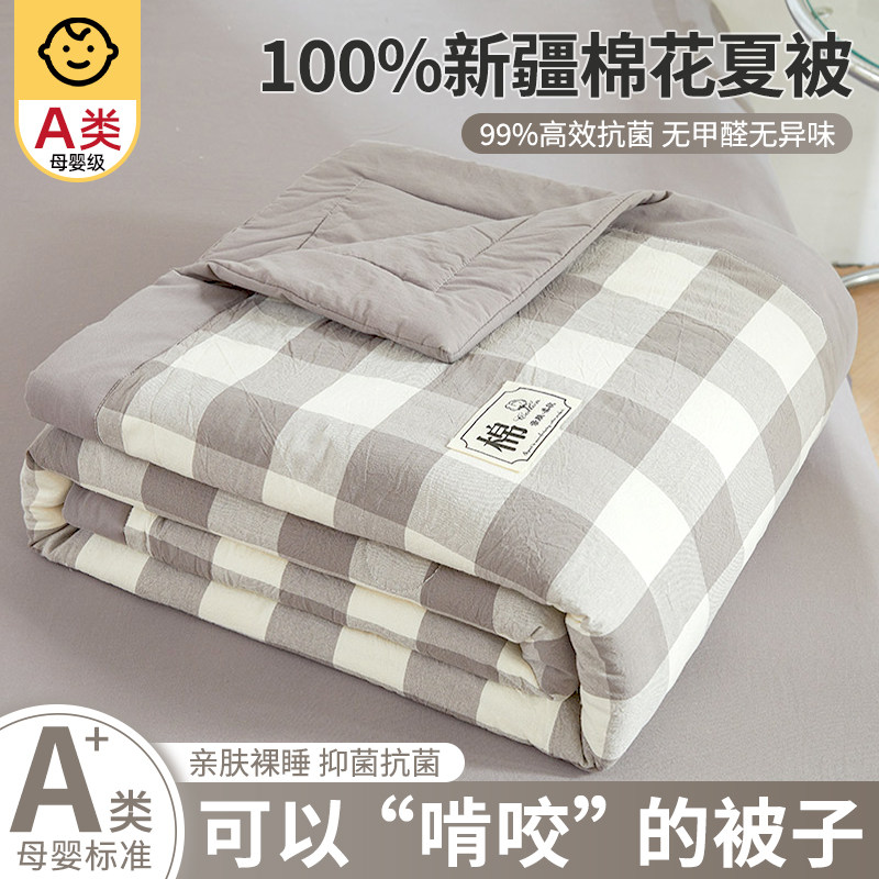 新疆纯棉花全棉空调被夏凉被薄小被子学生宿舍单人四季通用可机洗