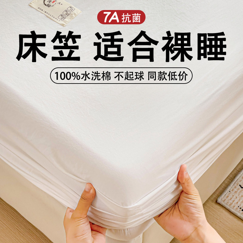 水洗棉床笠单件2026新款四季通用床垫套保护罩防尘床罩冬季床单套,床上用品,床笠,淘宝优惠券,粉丝福利购,淘宝优惠卷