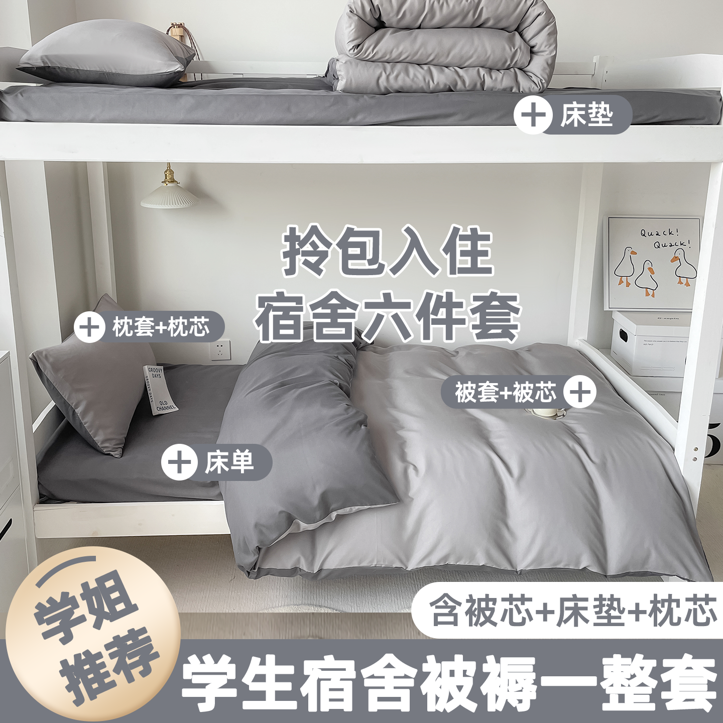 学生宿舍六件套一站式购齐