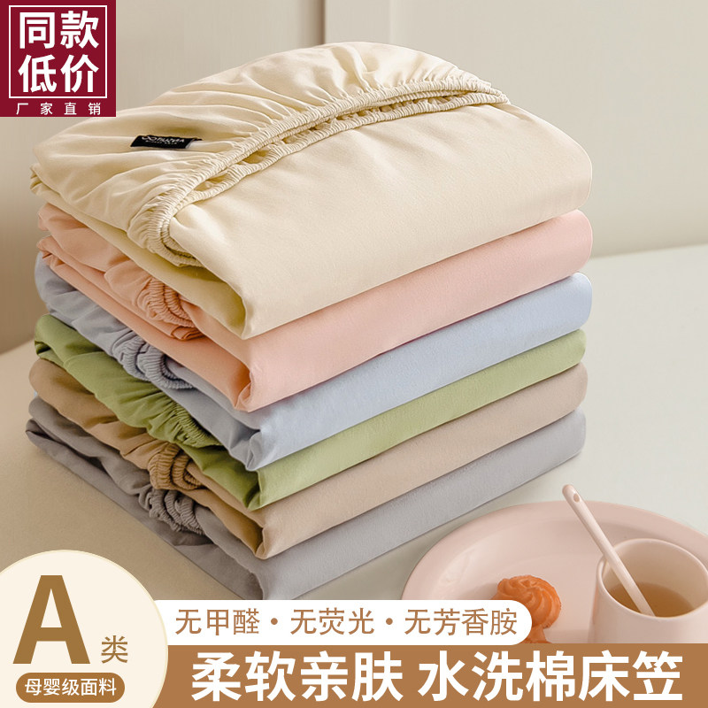 水洗棉床笠单件2026新款四季通用防尘床垫套保护罩床罩冬季床单套
