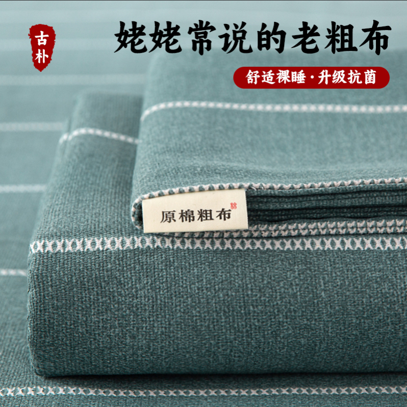 老粗布床单单件加厚亚麻棉麻凉席夏季学生宿舍单人被单枕套三件套,床上用品,床单,淘宝优惠券,粉丝福利购,淘宝优惠卷