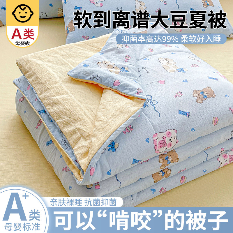 夏凉被空调被大豆被子春夏薄款儿童学生宿舍单双人四季通用可机洗