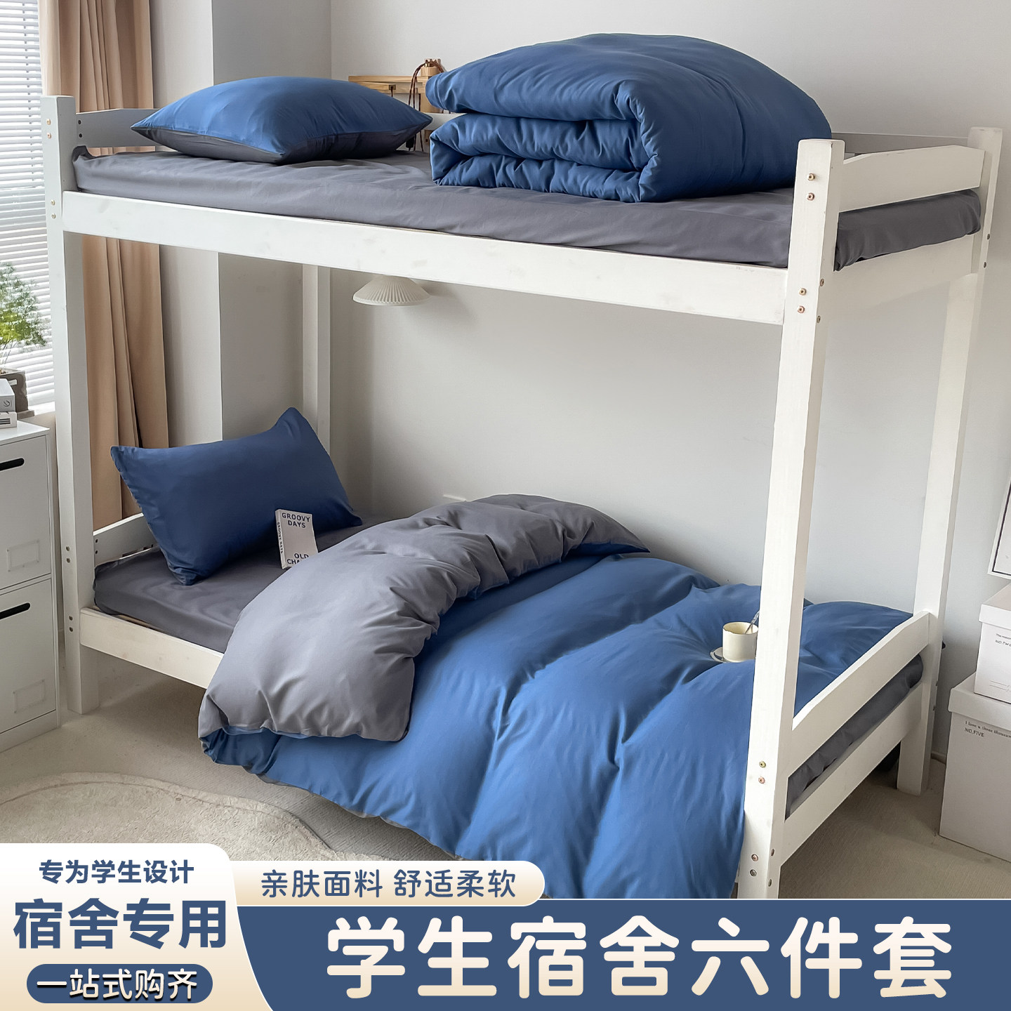 学生宿舍六件套一站式购齐