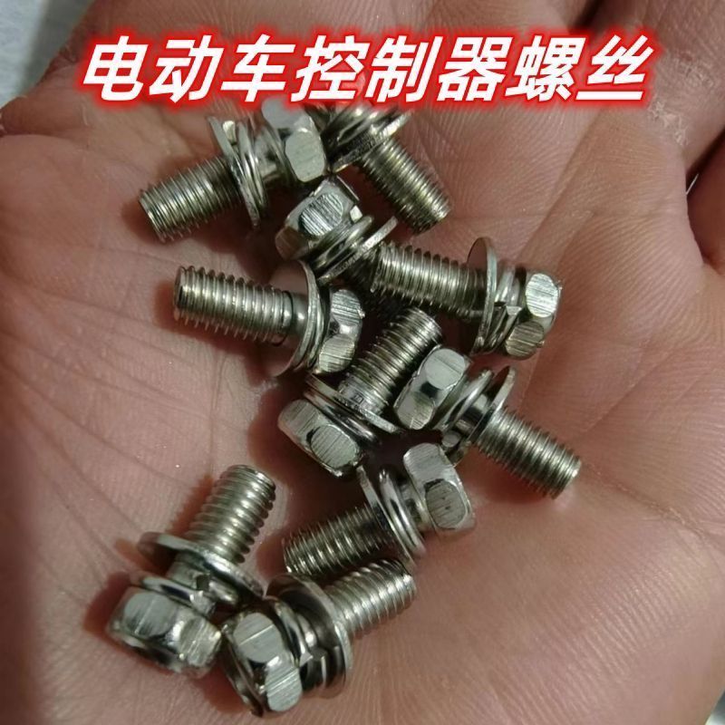 电动车控制器专用螺丝,南京远驱,兰德控制器,固定螺丝两用螺栓
