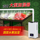 浩奇工业加湿器超声波大容量雾量蔬菜保鲜消毒喷雾大型商用上加水