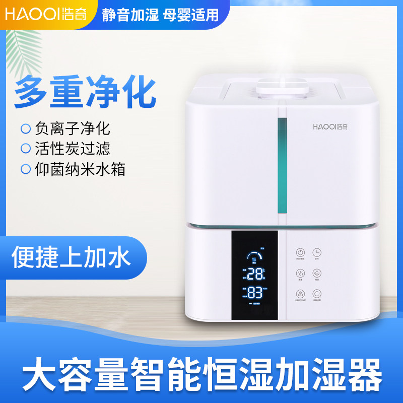 上加水加湿器家用静音卧室孕妇婴儿小型大雾量大容量桌面室内空气