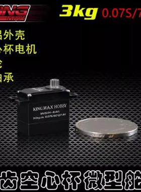 沧狼航模 CLS0207M数码高压钢齿空心杯3kg扭力全铝壳微型舵机防水