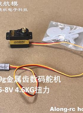 沧狼航模 4.6kg扭矩9克 13g高速 kingmax KM0940MD金属齿数码舵机