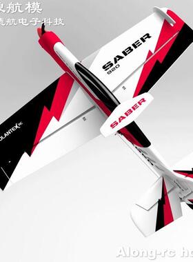 沧狼航模 EPO耐摔泡沫 3D机 欧兰斯 756-2 SABER920 遥控模型飞机