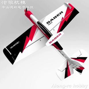 SABER920 沧狼航模 遥控模型飞机 756 3D机 欧兰斯 EPO耐摔泡沫