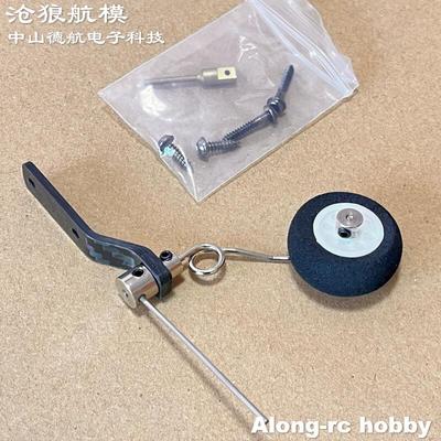 沧狼航模 遥控飞机天翼 F3D F3A 30E PP特技机配件 碳起落架尾轮
