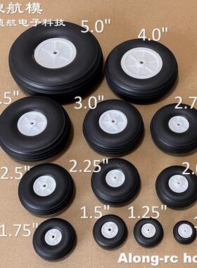 沧狼模型-战斗飞机航模飞机配件-航空模型 1-5英寸PU海绵象真轮子