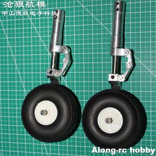 沧狼航模遥控飞机配件P47 阻尼减震金属支架110-180mm收放起落架