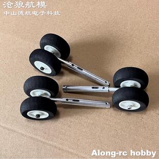 沧狼模型 遥控飞机 航模DIY配件115mm 单双轮铝合金起落架 带避振