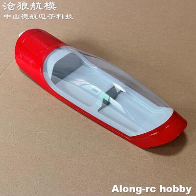 沧狼航模遥控飞机特技机千禧年千年虫运动机配件泡沫机舱盖电池盖